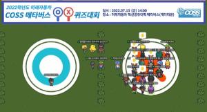 국민대, 디지털 신기술 인재양성 혁신공유대학  미래자동차 메타버스 퀴즈대회 개최