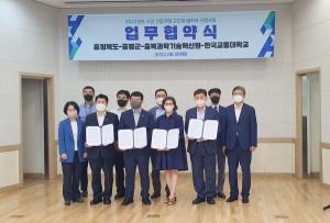한국교통대 4D바이오소재사업단, 2022년도 시군 산업거점 고도화 패키지 지원사업 업무협약 체결