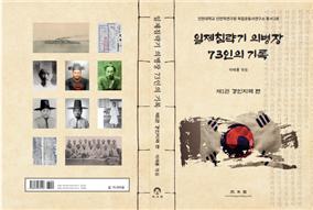 인천대 독립운동사연구소 총서 5권 출간