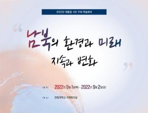 한림대 국제문제연구소 2022 학술회의 개최