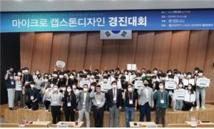 전남대 Energy+AI 핵심인재양성 교육연구단 마이크로 캡스톤 디자인 경진대회 개최