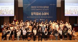 한국장학재단, 2022년 우수학생 국가장학사업 신규장학생 장학증서 수여식 개최