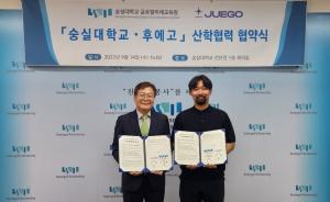 숭실대학교 글로벌미래교육원·후에고, e-스포츠 전문 인력 양성 위한 산학협력 체결