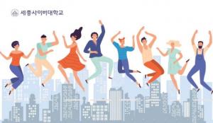 세종사이버대 유튜버학과, ‘제2회 CM송 댄스챌린지 대회’ 개최