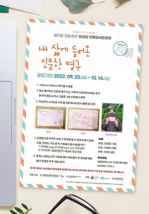 원광대 HK+지역인문학센터, 온라인 인문엽서전 진행