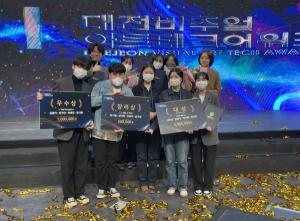 동서대, 2022 대전 비주얼아트테크 어워즈에서 대상과, 우수상, 장려상 4년 연속 수상