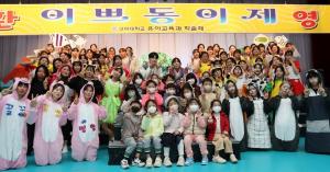구미대 유아교육과 -‘제26회 이쁘동이제’개최