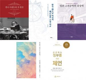 숭실대 교수 저서 5권, ‘2022년 세종도서’ 학술·교양 부문에 선정