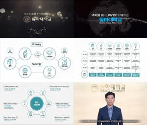 동아대, ‘2030 국내 최고 프런티어 사학’ 비전 선포