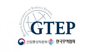 한국외대 GTEP(지역특화 청년무역전문가)사업단, 프랑스, 베트남 등지에서 열린 국제 전시 행사 참가