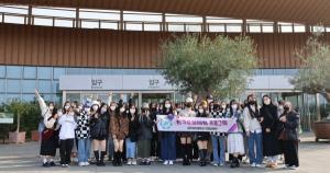 광주여대 국제교육원, 한국문화체험 프로그램 충남 서천 국립생태원 방문
