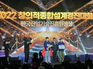 한밭대, ‘2022 창의적 종합설계 경진대회’ 한국산업기술진흥원장상 등 수상