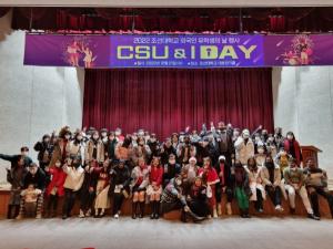 조선대, ‘유학생의 날(CSU&I DAY)’ 행사 개최