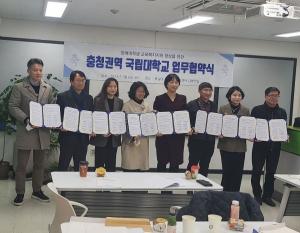 충청권역 8개 국립대학교, 장애대학생 교육복지지원 향상 손잡아