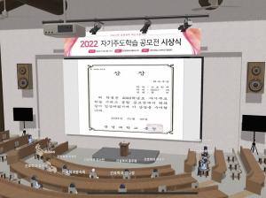 문경대 교육혁신지원센터, 2022 자기주도학습시리즈 종합 공모전 시상식 개최