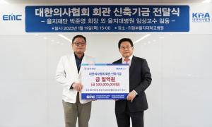 박준영 을지재단 회장 대한의사협회 회관 신축기금 1억 원 쾌척