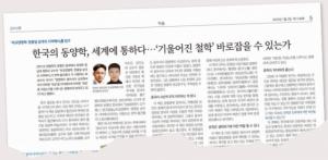 “한국철학, 이미 서구 근대를 경험했고, 세계로 나아갈 방법론을 고민해야” 