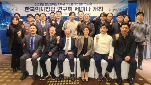 인제대, 의생명·의료기기 창업 가속화를 위한 한국의사창업연구회 세미나 개최