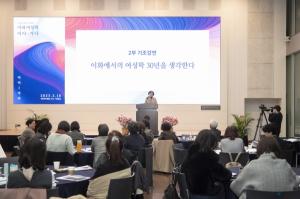 이화여대, 아시아 최초의 여성학과  설립 40주년 맞아 기념행사 개최