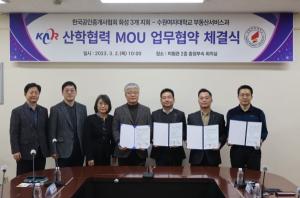 고등직업교육거점지구(HiVE) 사업 추진을 위한 수원여대 - 한국공인중개사협회 산학협력 협약 체결