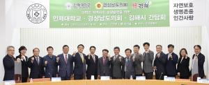 대학과 지역사회 상생발전을 위한 인제대·경상남도의회·김해시 간담회 개최