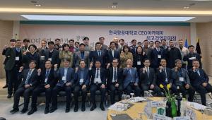한국항공대 최고경영자 과정 ‘CEO아카데미’ 13기 입학식 개최