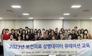 강원대 강원지역혁신플랫폼, 「2023년 보건의료 상병데이터 큐레이션 교육」 개최