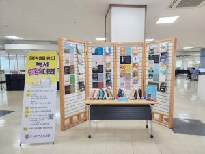 한국교통대 중앙도서관 재학생을 위한 독서 퀴즈 대회 개최