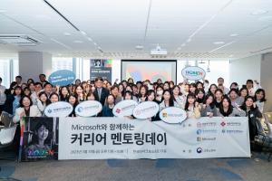 덕성여대-한국마이크로소프트 IT 여성인재 양성 ‘멘토링데이’ 개최