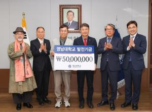 이상춘 (재)상록수나눔재단 이사장, 영남대에 5천만원 기탁