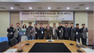 인하대, 경인지역 학생처장협의회 제2차 세미나 개최