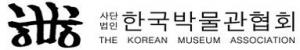 한국박물관협회, '대한민국, 리더 국가를 위한 K-뮤지엄 속 K-컬처 세계화 전략 방안' 정책세미나 개최