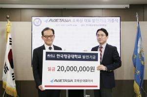 에브제트아시아, 한국항공대학교에 발전기금 2천만원 기부