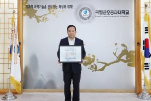 곽호상 국립금오공대 총장, 마약 범죄 예방 릴레이 캠페인 동참