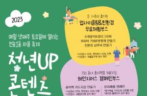 서울시립대 캠퍼스타운사업단,‘청년UP 콘텐츠 마켓’개최