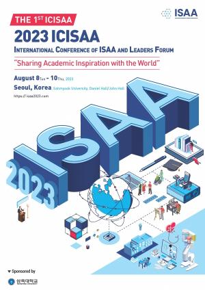 삼육대, 국제학술대회 ‘2023 ICISAA’ 8월 개최