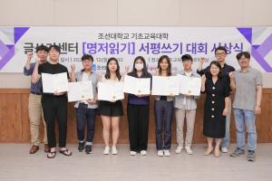 조선대 글쓰기센터, 서평쓰기 대회 시상식 개최