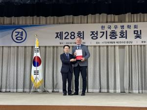충북대 김일화 교수, 제28차 한국우병학회 정기총회 및 학술대회 성황리에 개최