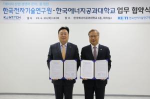 한국에너지공과대-한국전자기술연구원, 에너지 산업 경쟁력 강화를 위한 협력체계 구축