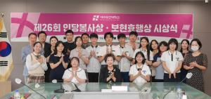대구보건대학교, 제26회 인당봉사상·보현효행상 시상식 개최