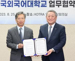 한국외대-KOTRA, 글로벌 지역통상 비즈니스 전문인력양성과정 개설한다
