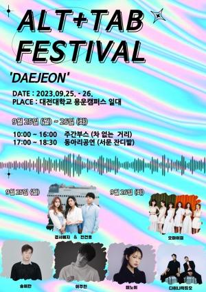 대전대, 25~26일 ‘대동제 행사’ 개최