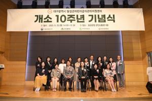 대구과학대학교 달성군 어린이급식관리지원센터  “개소 10주년 기념식 개최”
