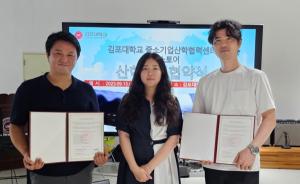 김포대학교 중소기업산학협력센터와 ‘원스토어’ 업무 협약 체결
