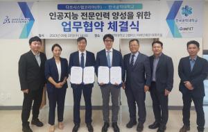 한국공학대학교(한국공대), 다쏘시스템코리아(주)와 인공지능 전문 인력양성을 위한 업무협약체결