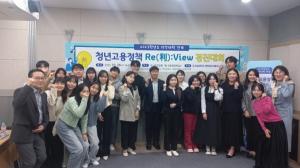 한남대 대학일자리플러스센터  청년고용정책 리뷰경진대회 개최