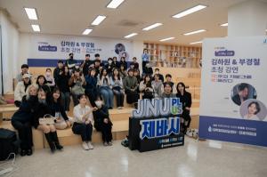 제주대, 지역자원을 재발견한 지역 청년 CEO 초청 토크콘서트 ‘JNU 제바시(제주대를 바꾸는 시간)’ 개최