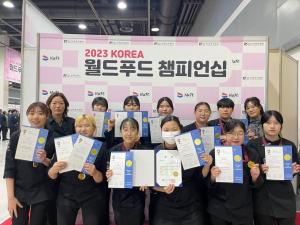 수원여대 호텔외식조리과, 2023 KOREA 월드푸드챔피언십 ‘최우수상 및 전원 금상 수상’ 쾌거