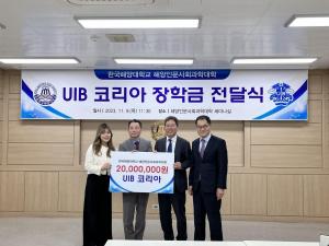 한국해양대 해양인문사회과학대학, UIB Korea로부터 인턴십 장학금 2000만 원 전달받아