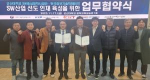 국립군산대 SW중심대학사업단, 한국정보기술학회 업무협약 체결